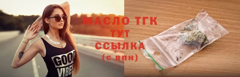 ТГК THC oil  Ступино 